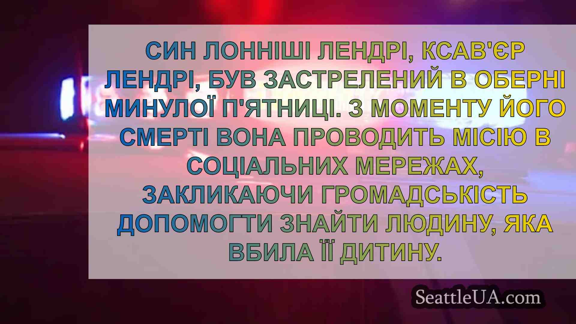 Загиблий у стрілянині в Оберні