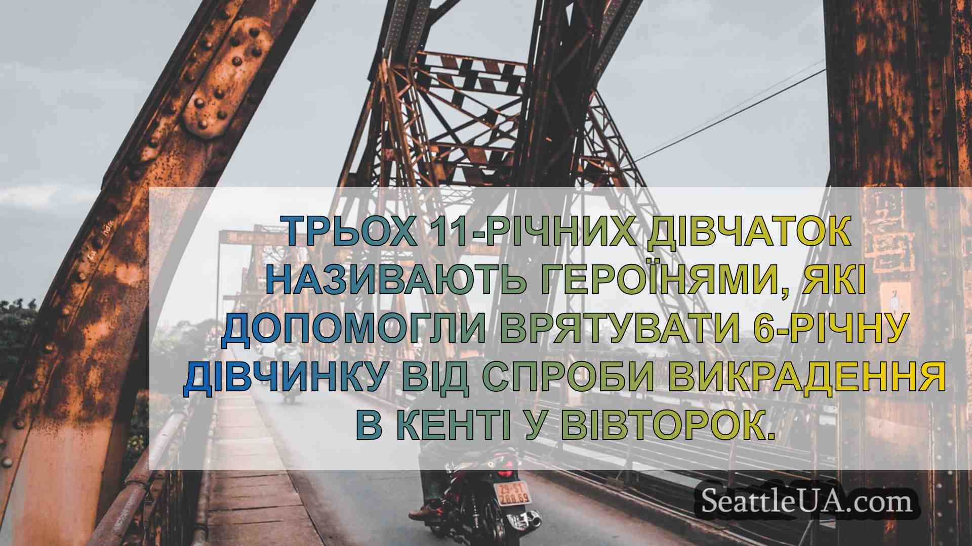 Новини Сіетла SeattleUA