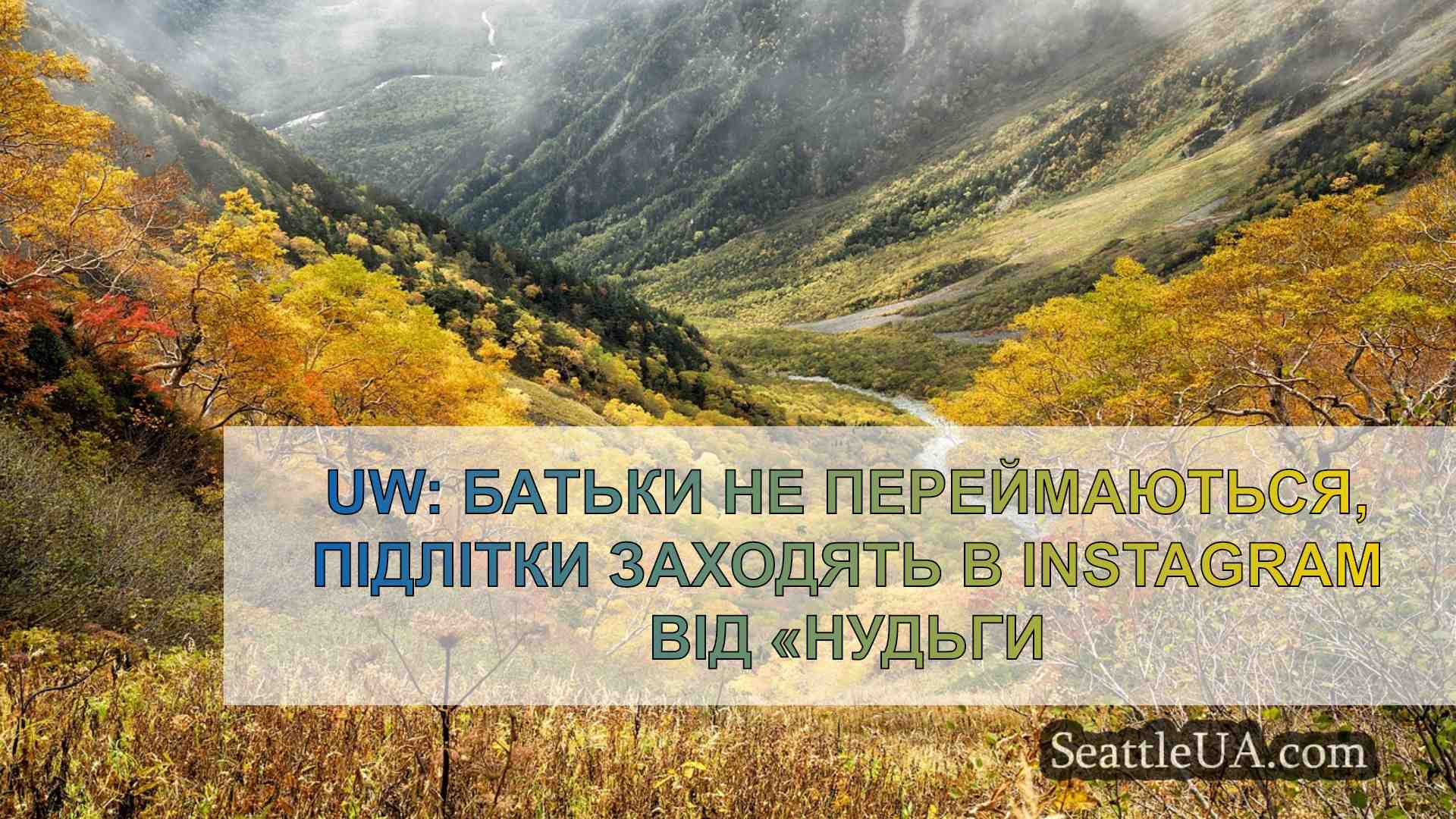 Новини Сіетла SeattleUA