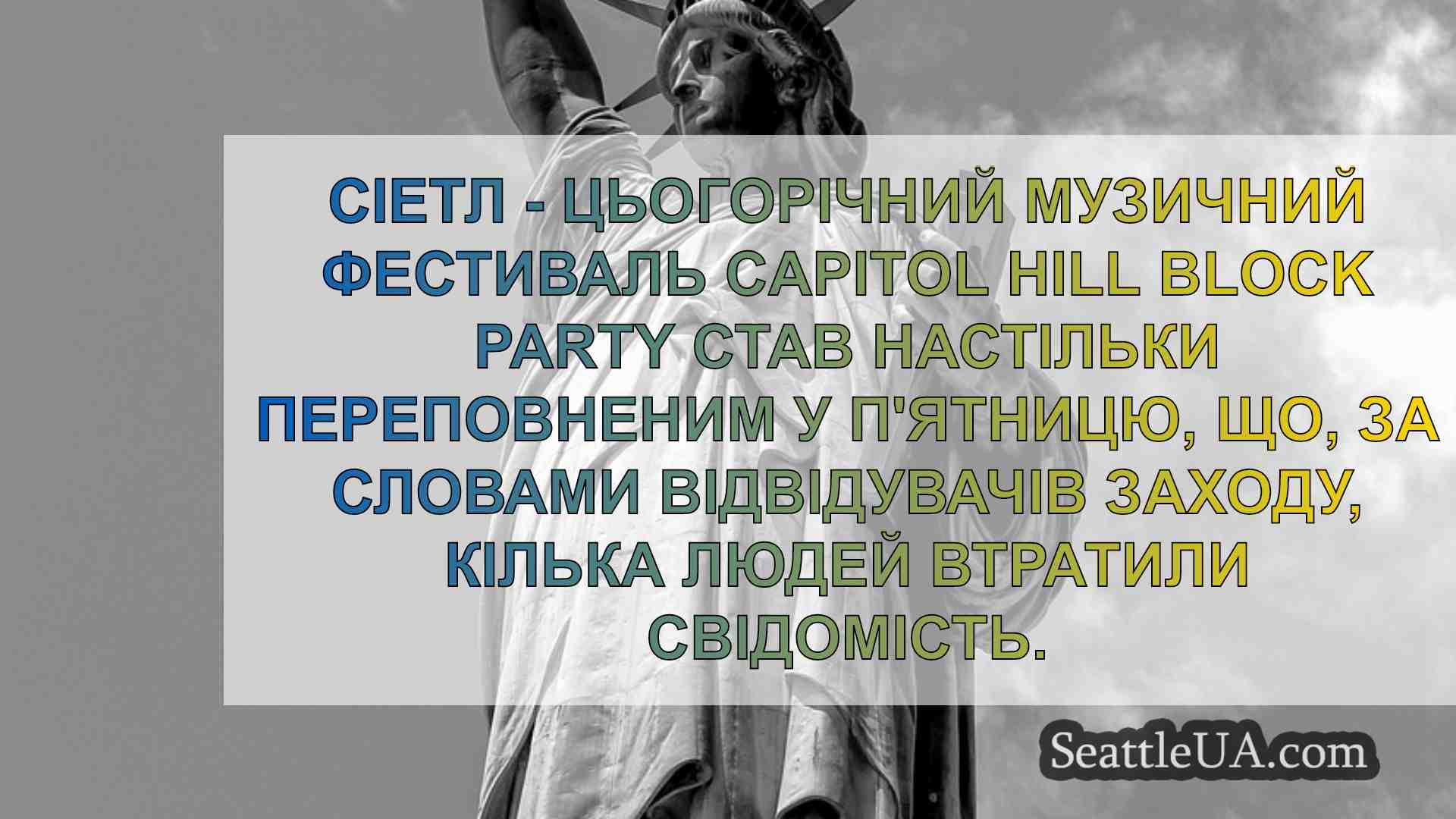 Новини Сіетла SeattleUA