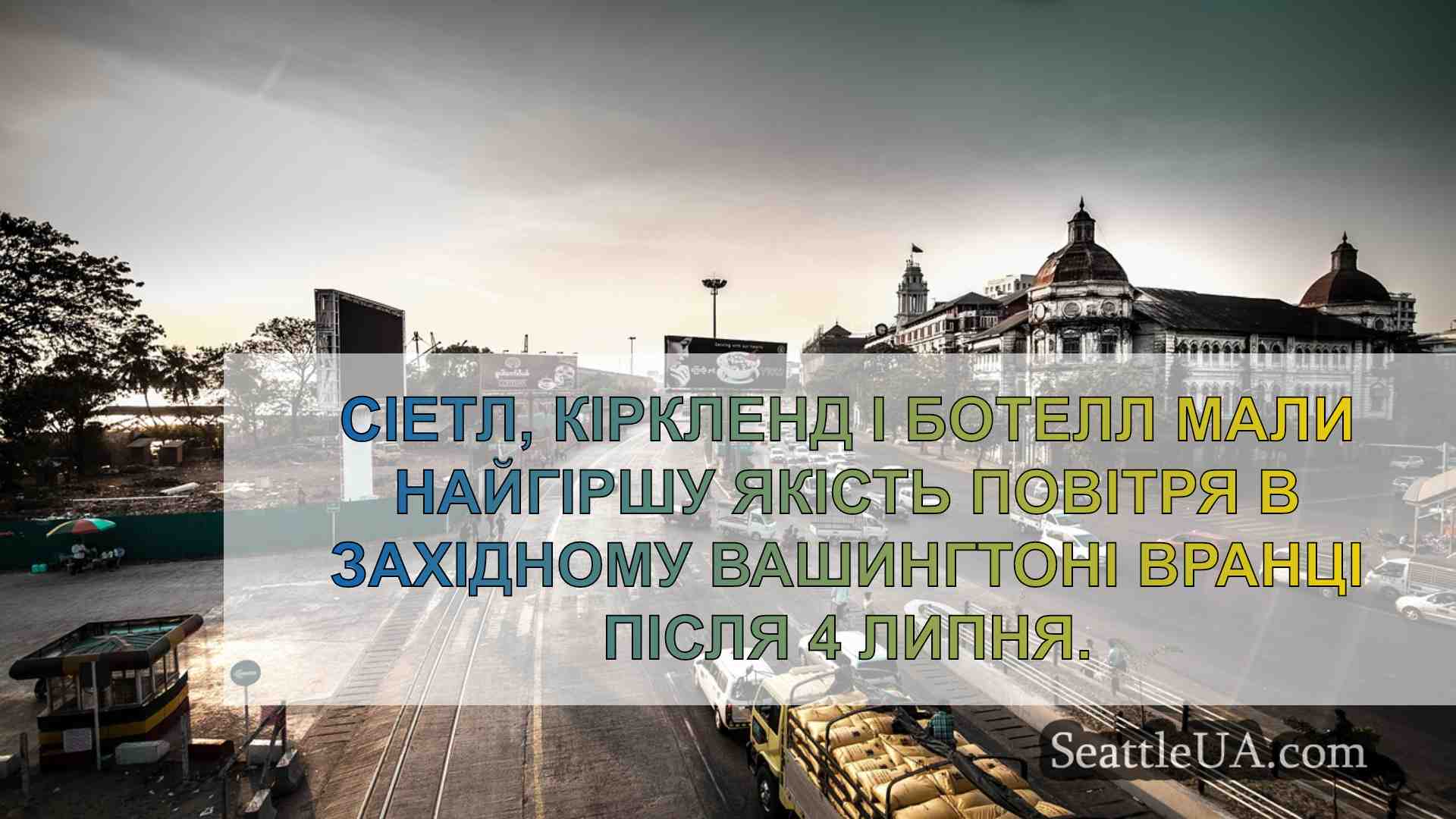 Новини Сіетла SeattleUA