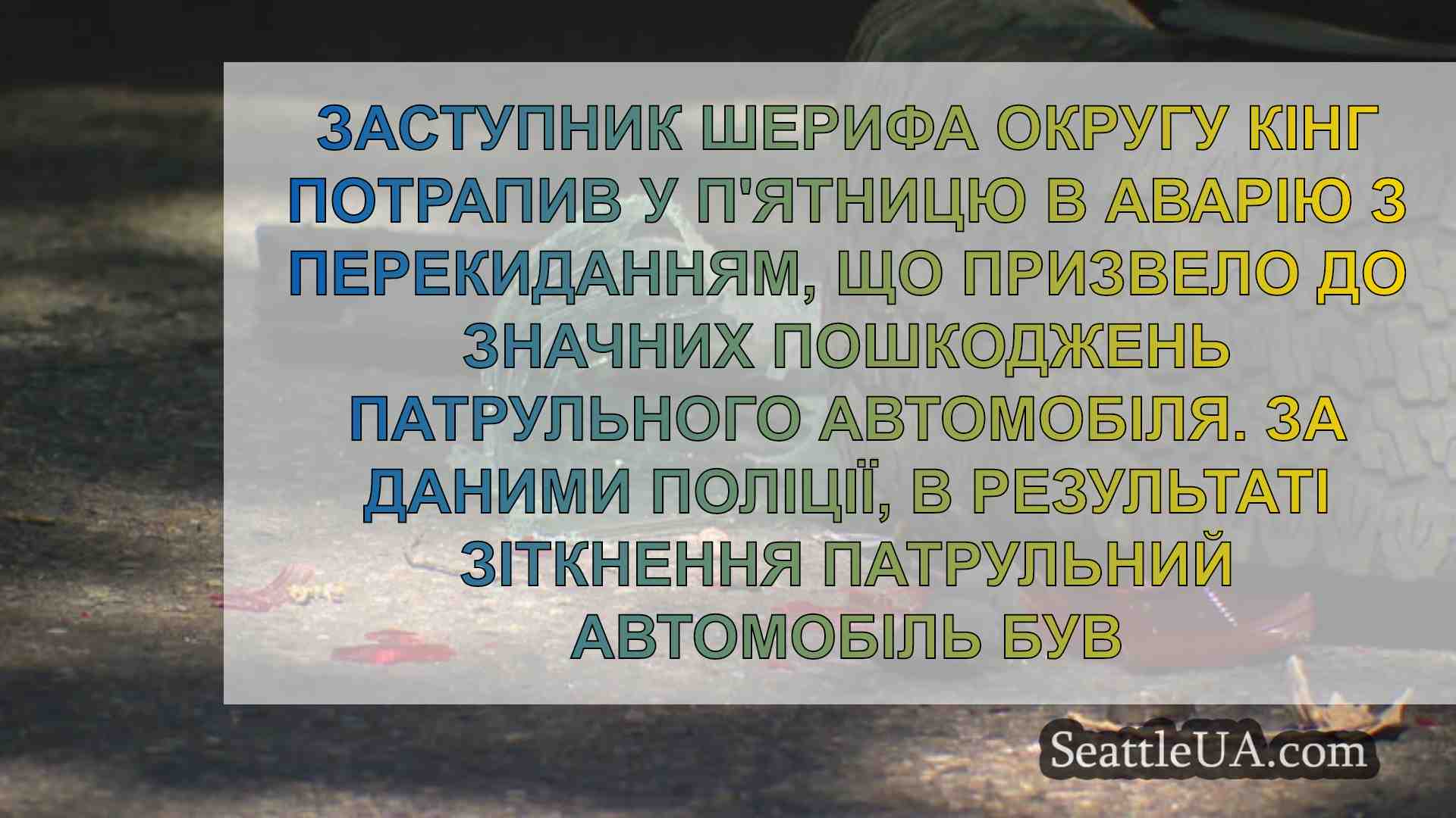 Новини Сіетла SeattleUA