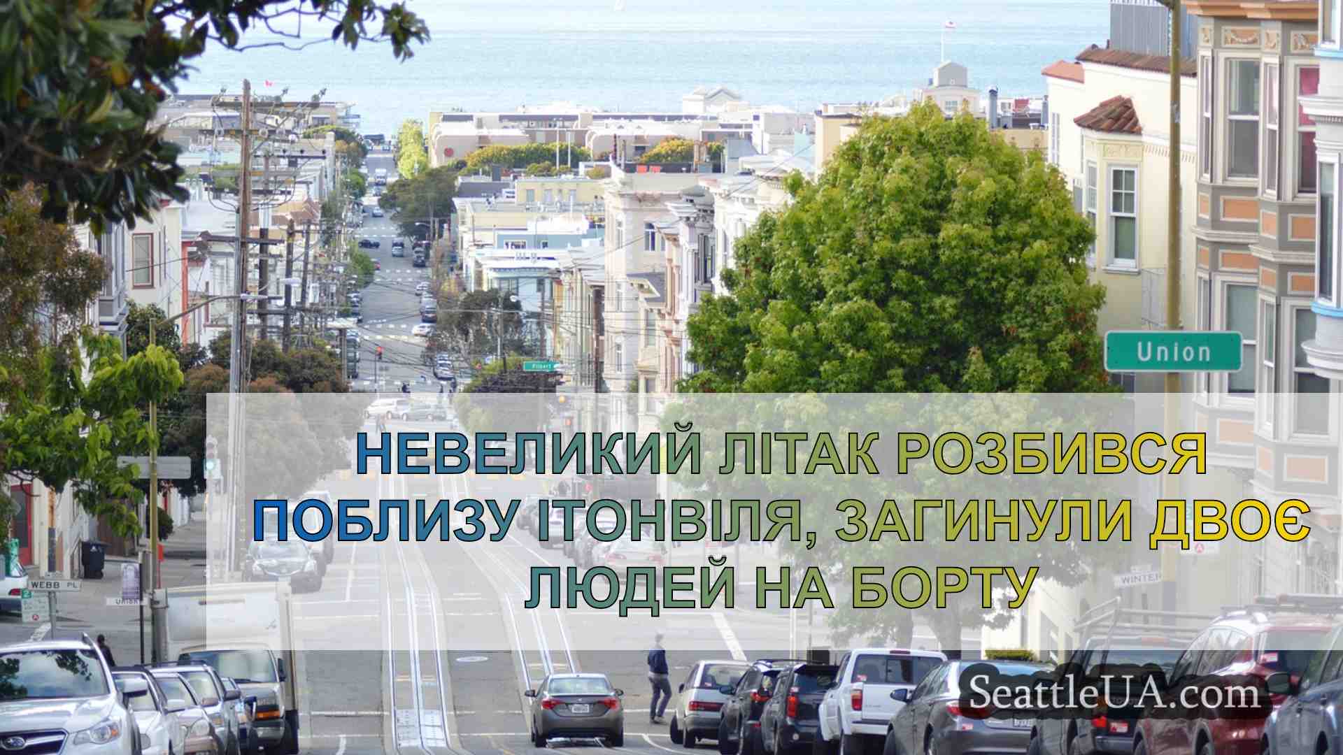 Новини Сіетла SeattleUA