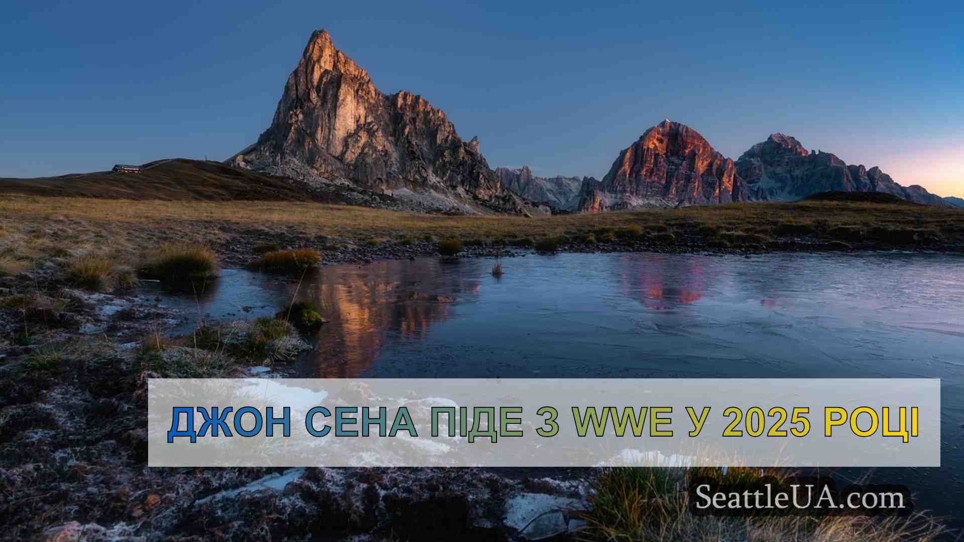 Новини Сіетла SeattleUA
