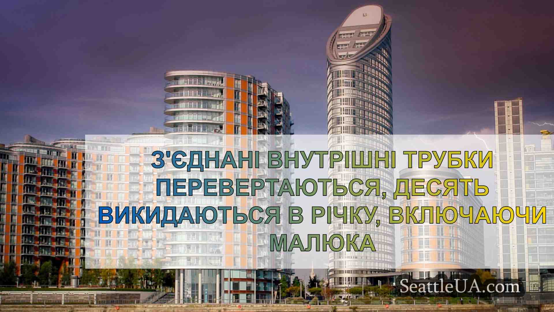 Новини Сіетла SeattleUA