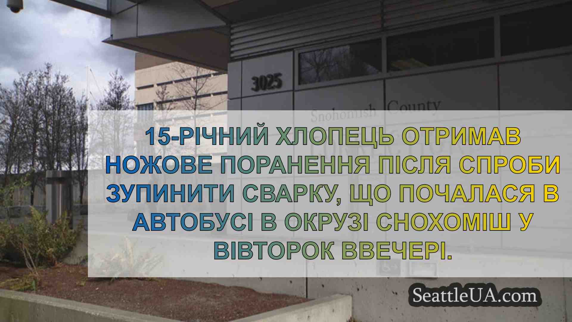 Новини Сіетла SeattleUA