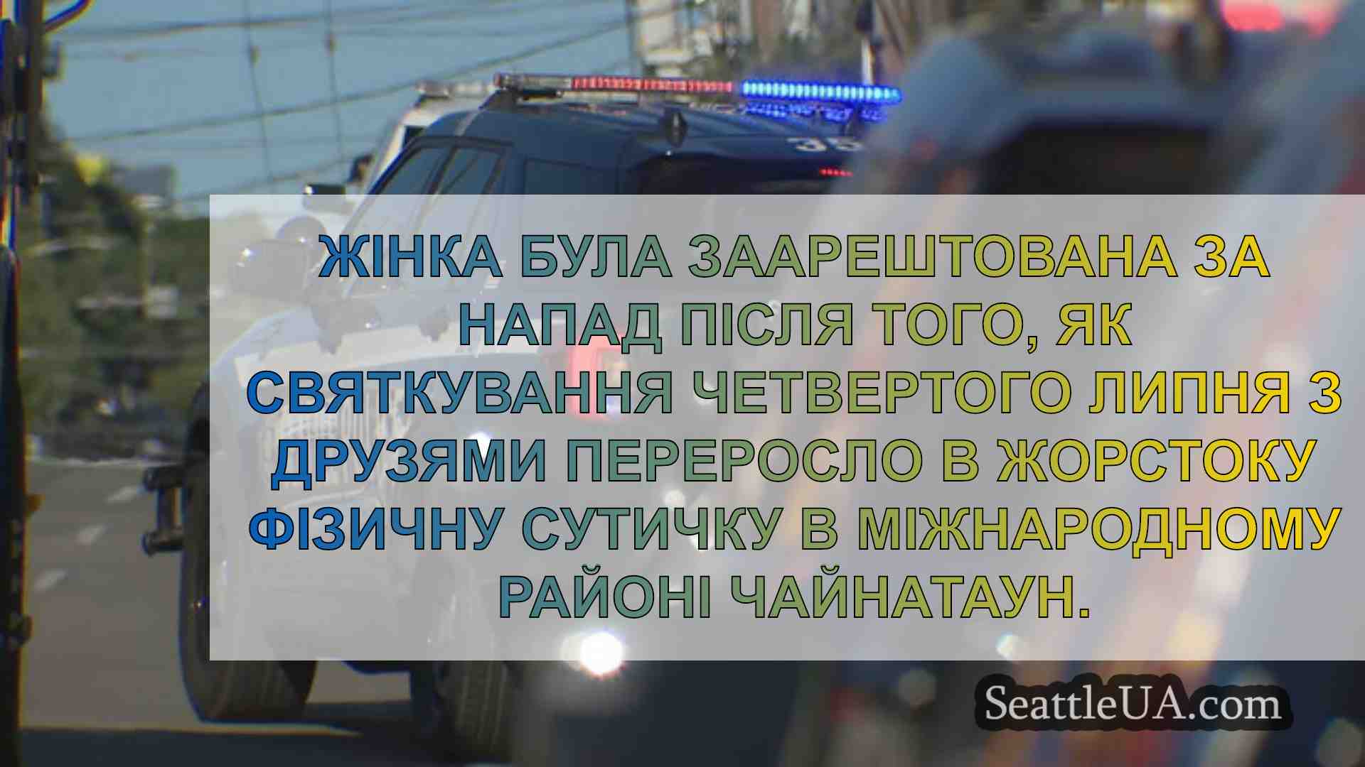 Новини Сіетла SeattleUA