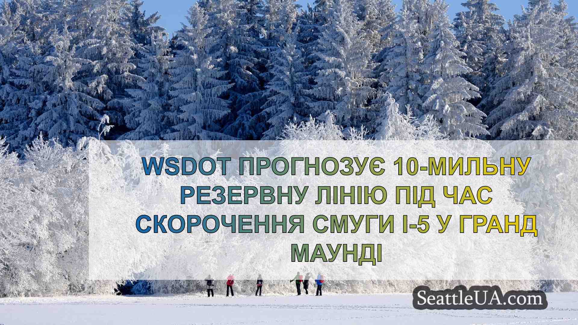 Новини Сіетла SeattleUA