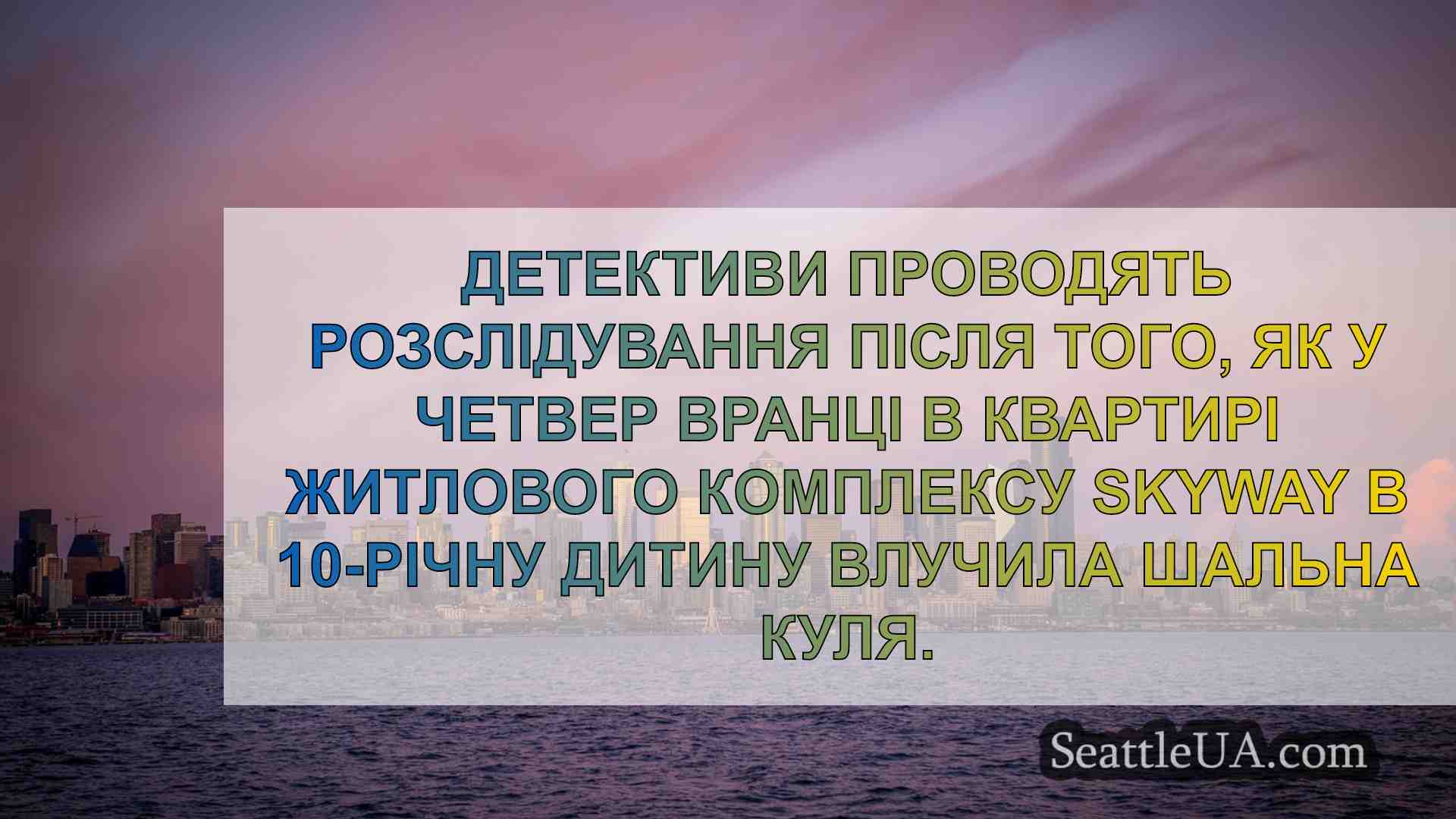 Новини Сіетла SeattleUA
