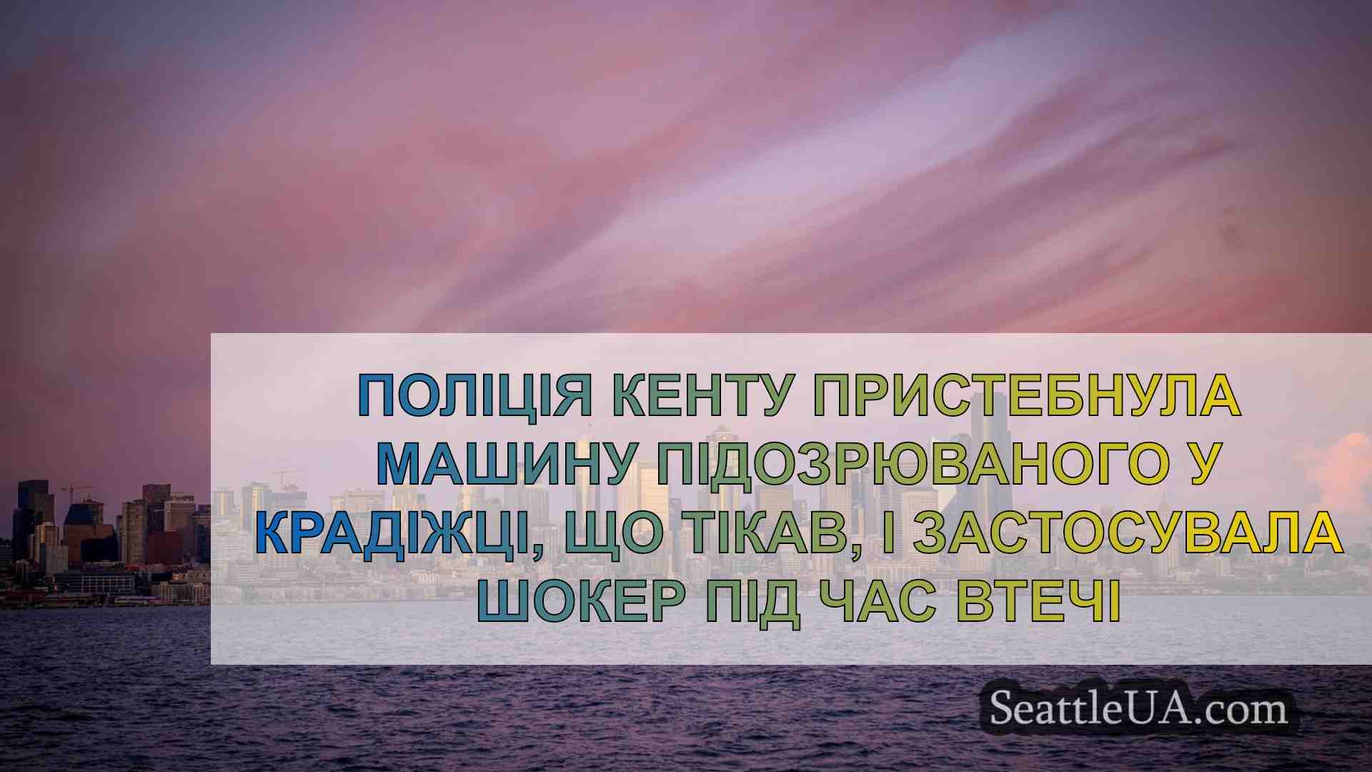 Новини Сіетла SeattleUA