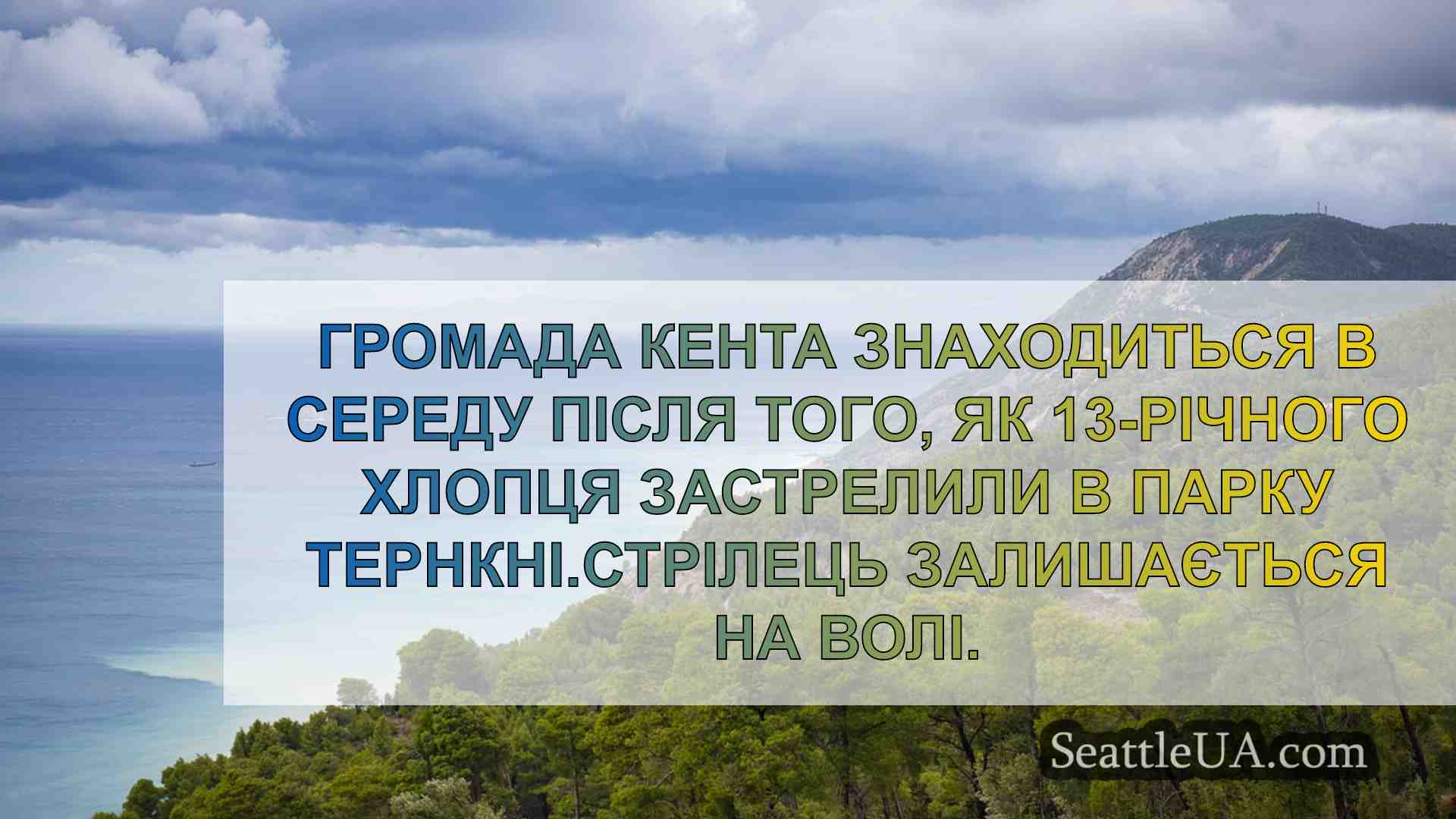 Новини Сіетла SeattleUA