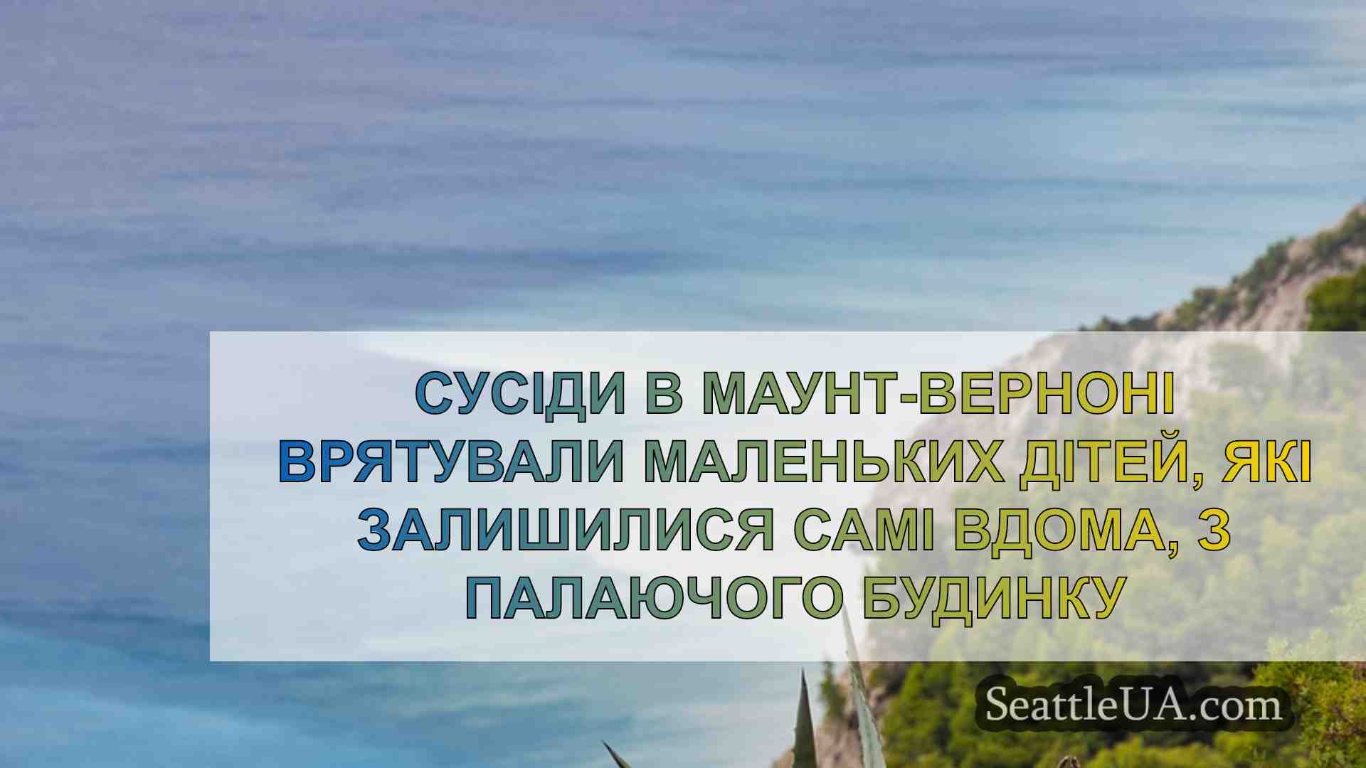 Новини Сіетла SeattleUA