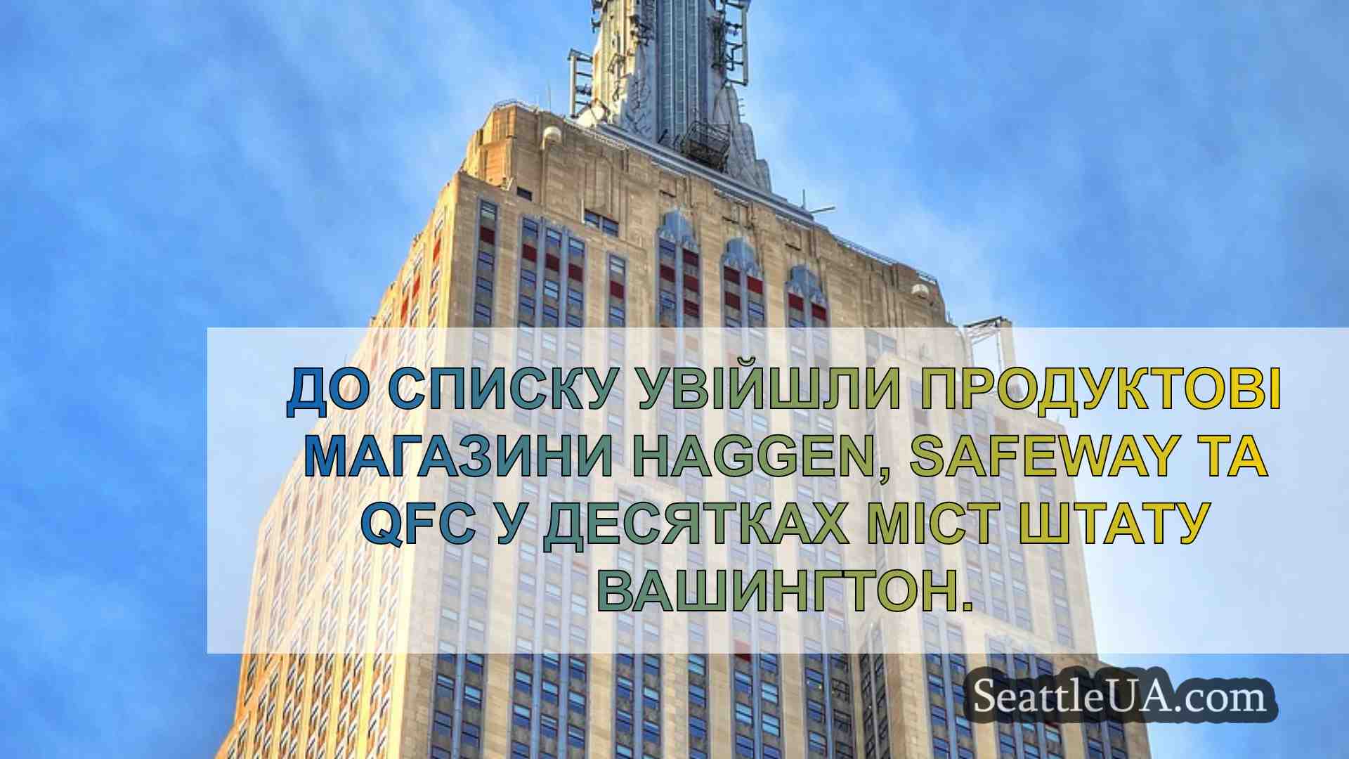 Новини Сіетла SeattleUA