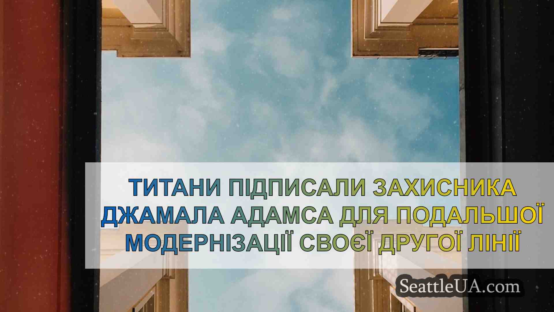 Новини Сіетла SeattleUA