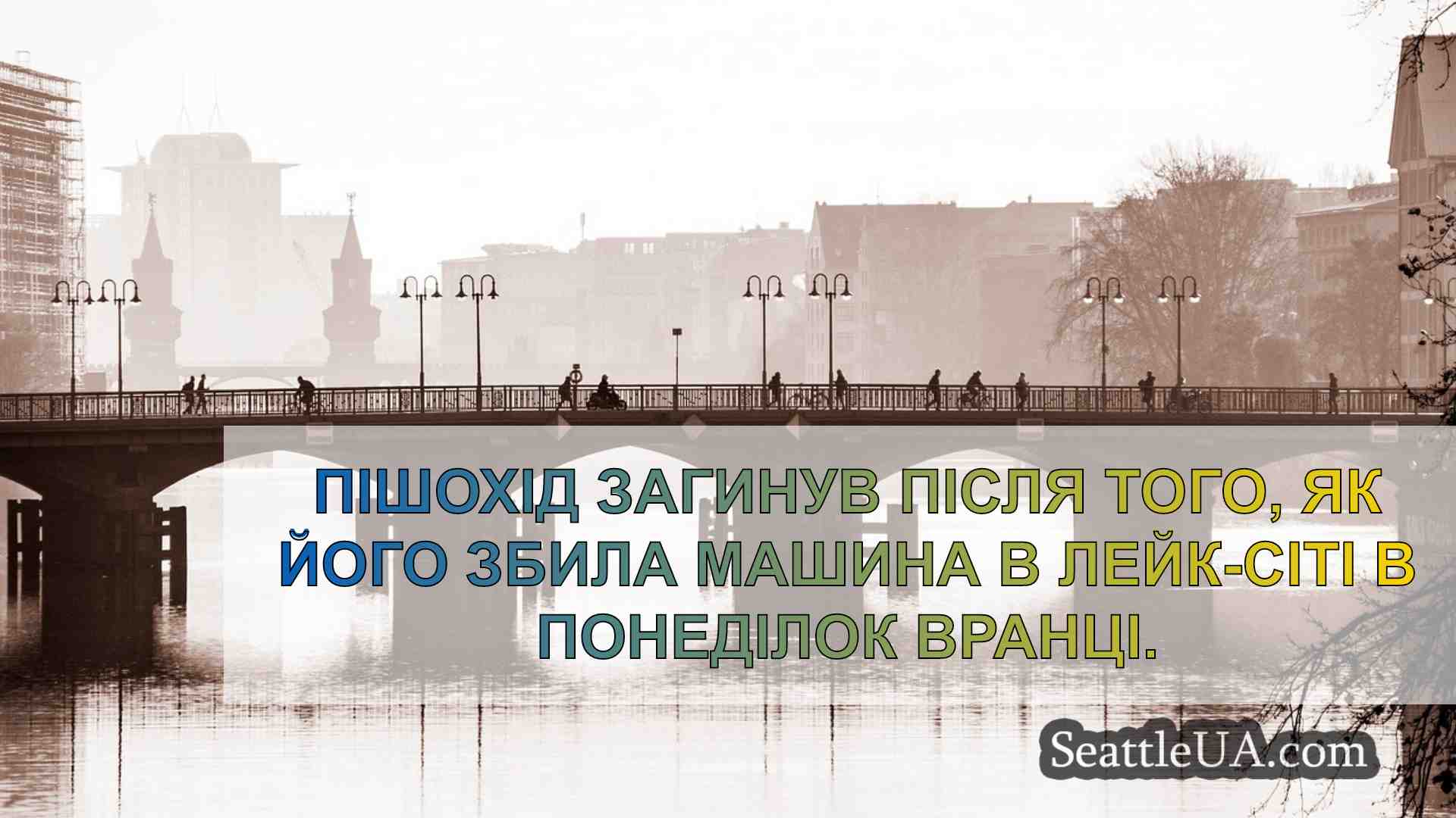 Новини Сіетла SeattleUA