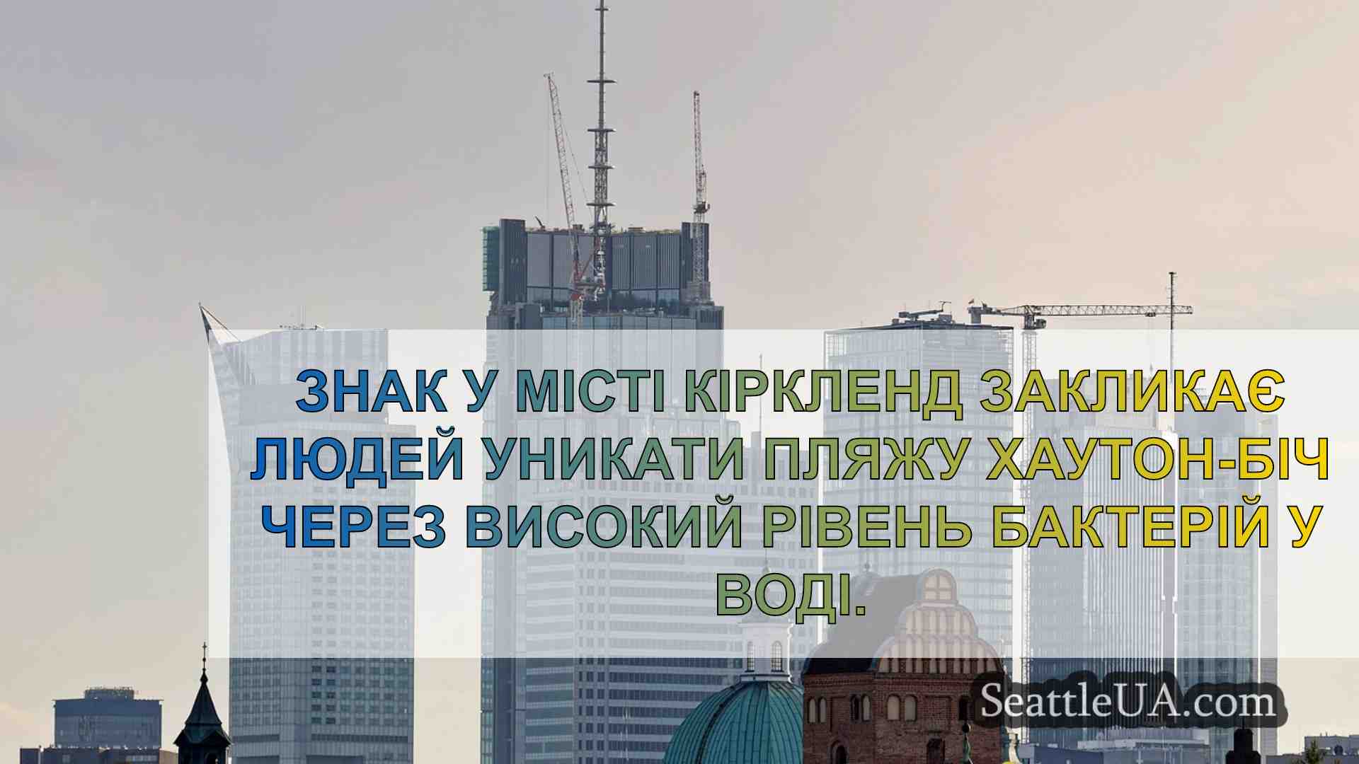 Новини Сіетла SeattleUA
