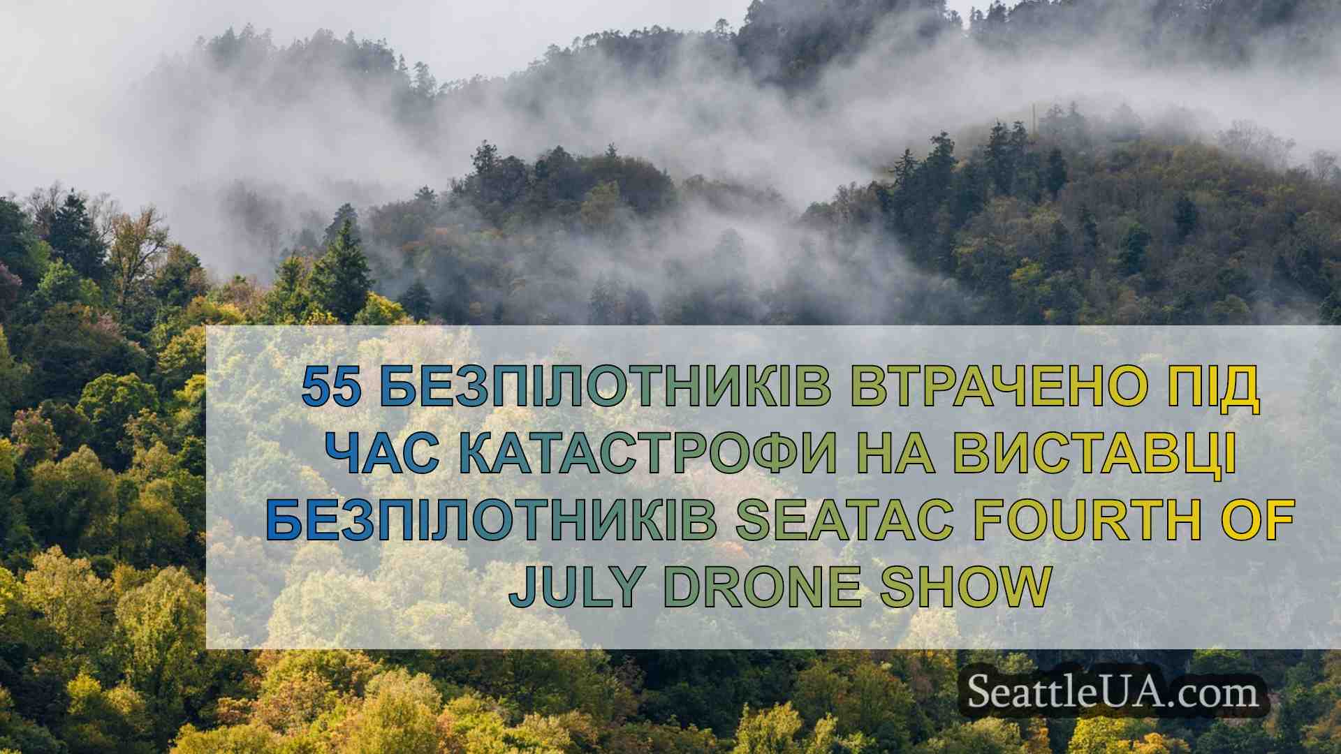 Новини Сіетла SeattleUA