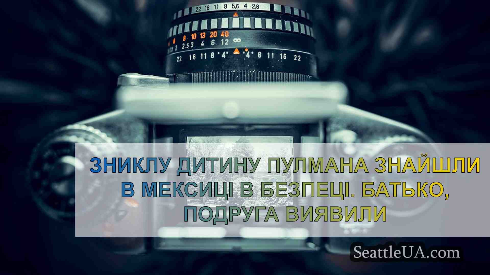 Новини Сіетла SeattleUA