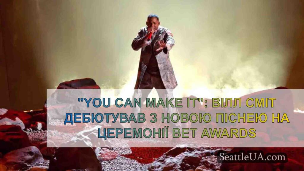 You Can Make It: Вілл Сміт дебютував з
