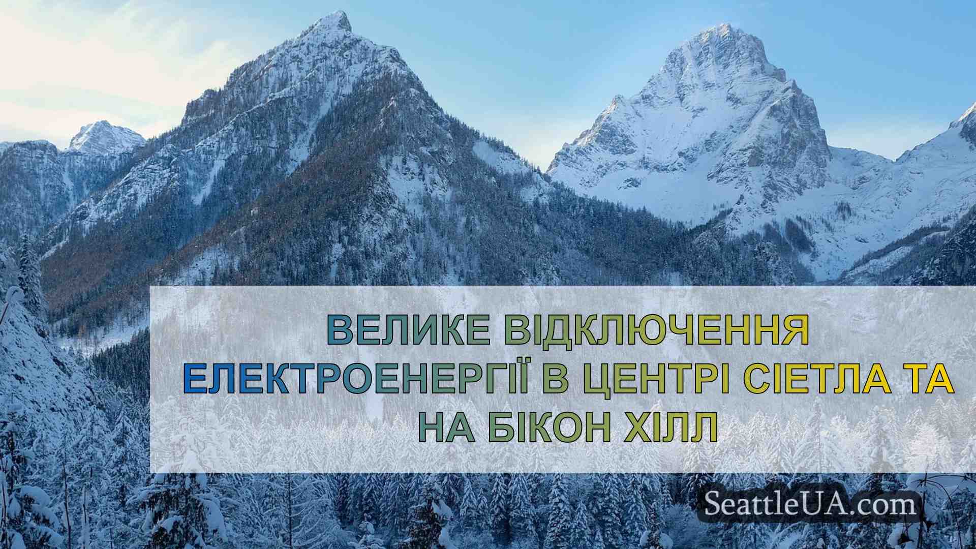 Новини Сіетла SeattleUA