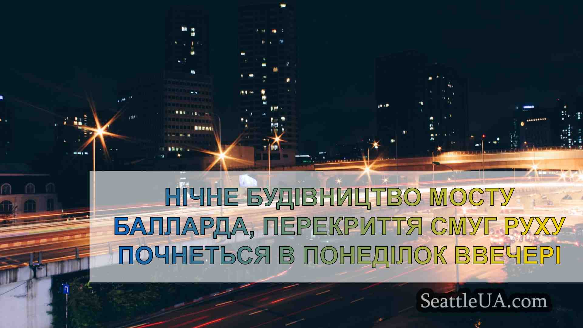 Новини Сіетла SeattleUA