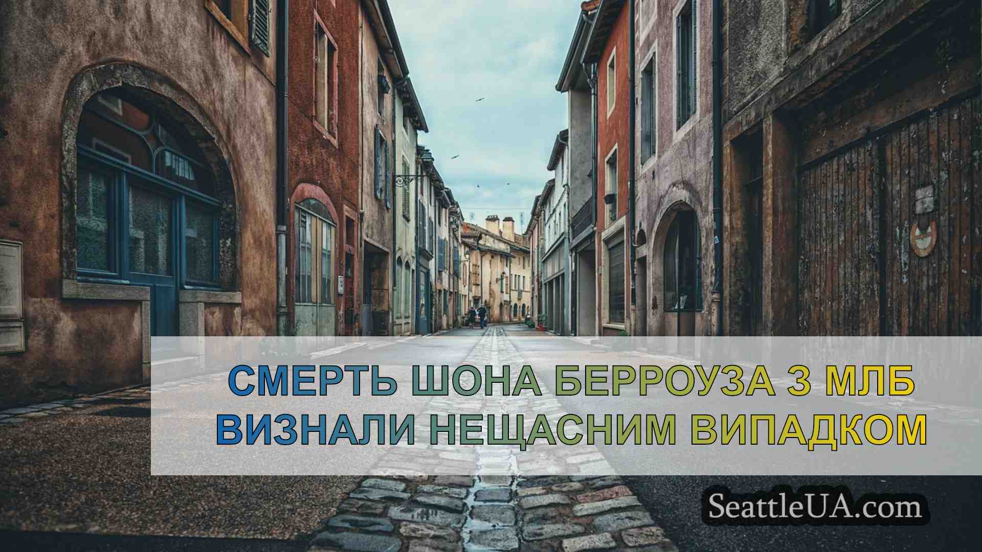 Новини Сіетла SeattleUA