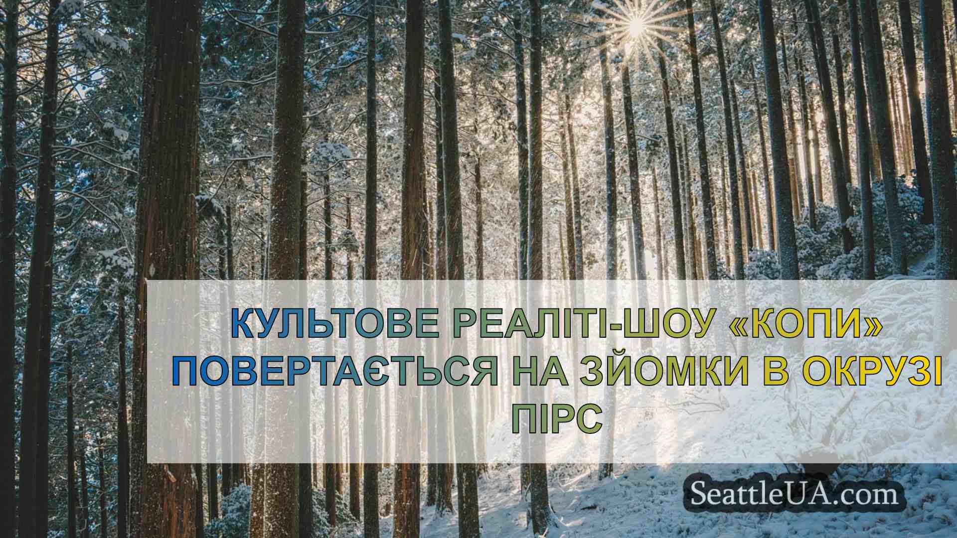 Новини Сіетла SeattleUA