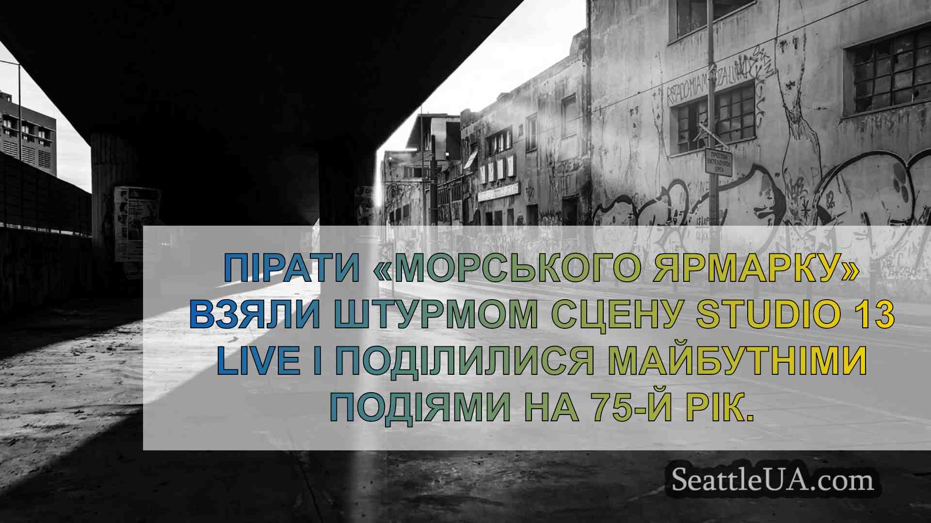 Новини Сіетла SeattleUA