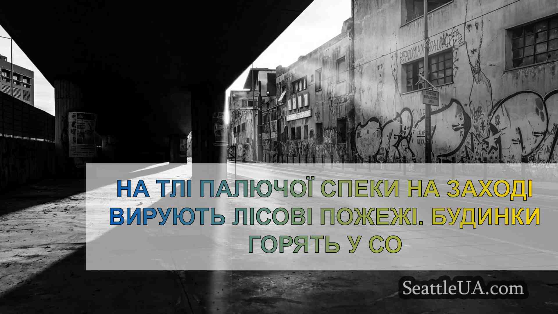 Новини Сіетла SeattleUA
