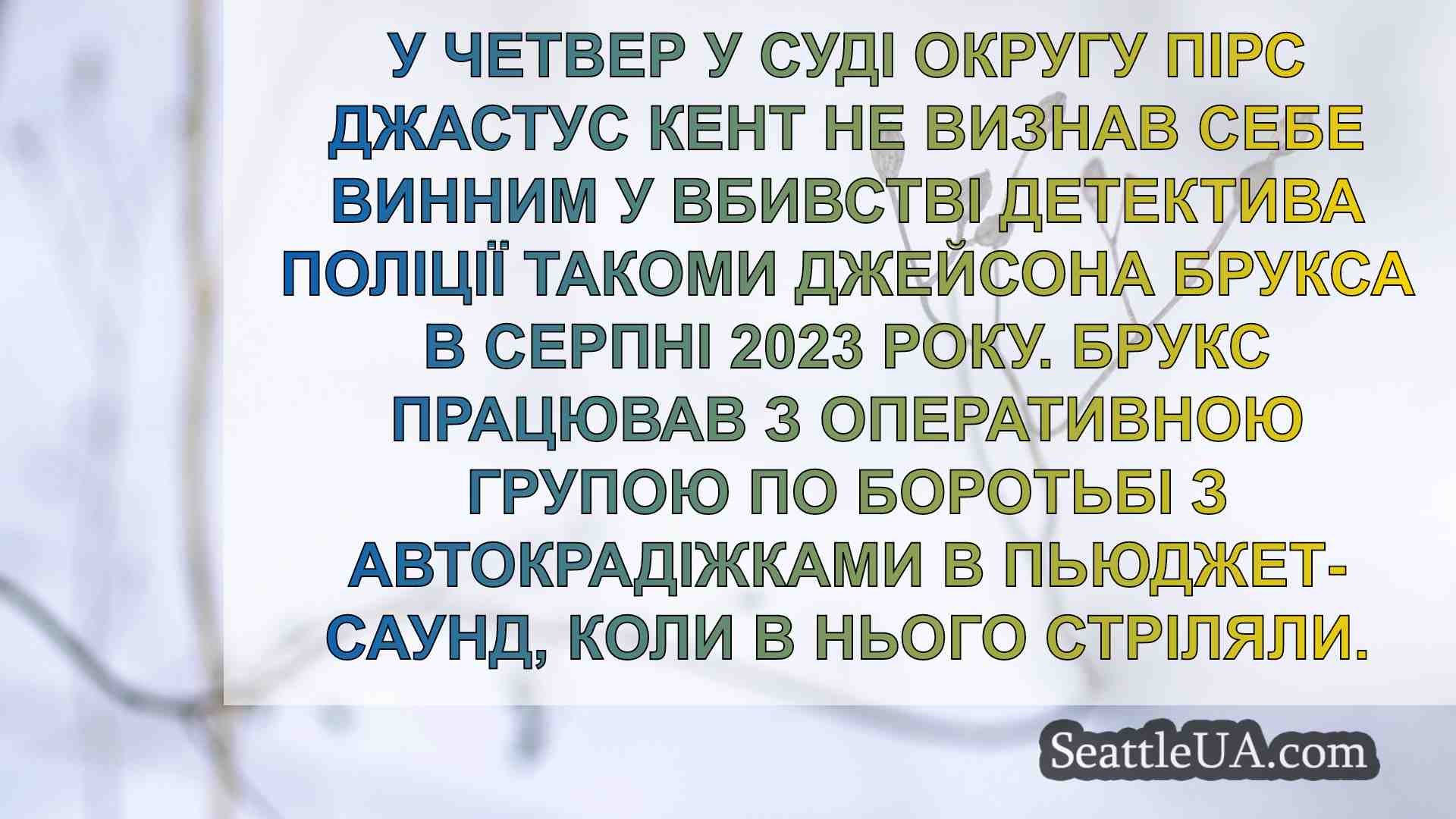 Новини Сіетла SeattleUA