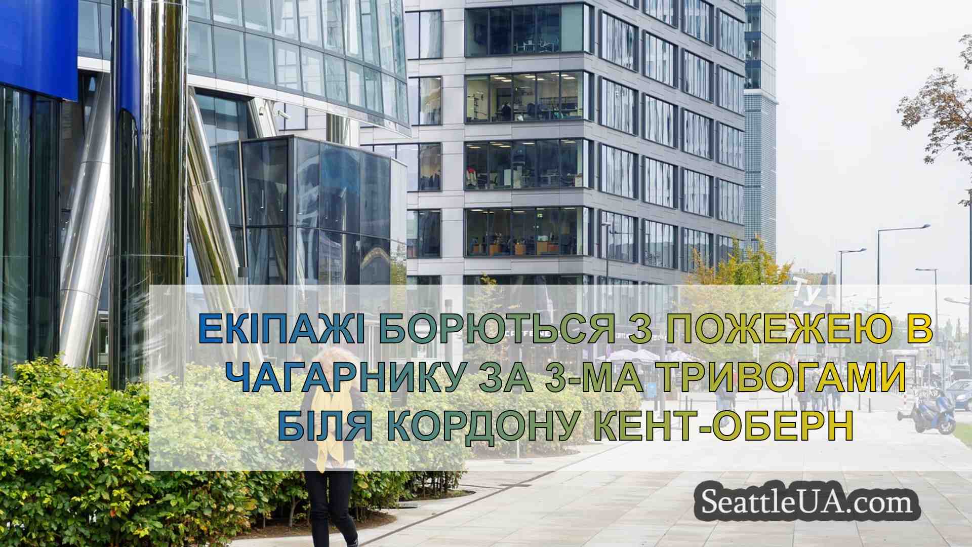 Новини Сіетла SeattleUA