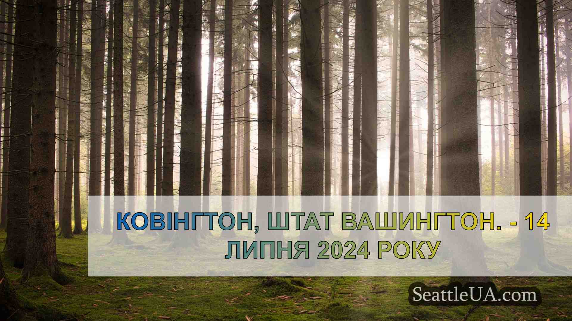 Новини Сіетла SeattleUA