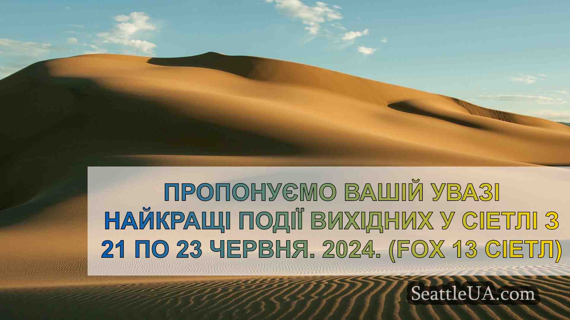 Новини Сіетла SeattleUA