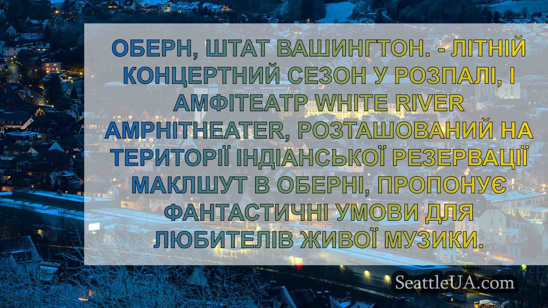 Новини Сіетла SeattleUA