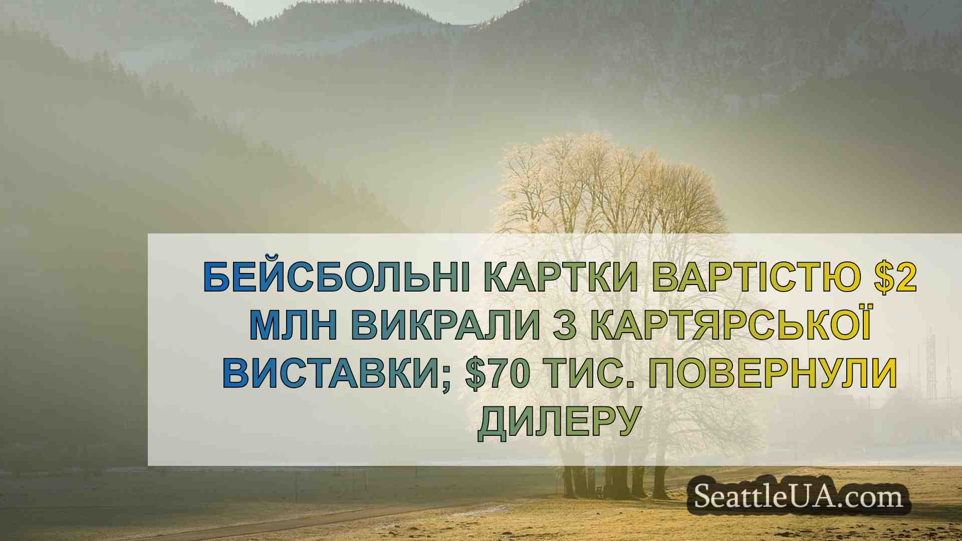 Новини Сіетла SeattleUA
