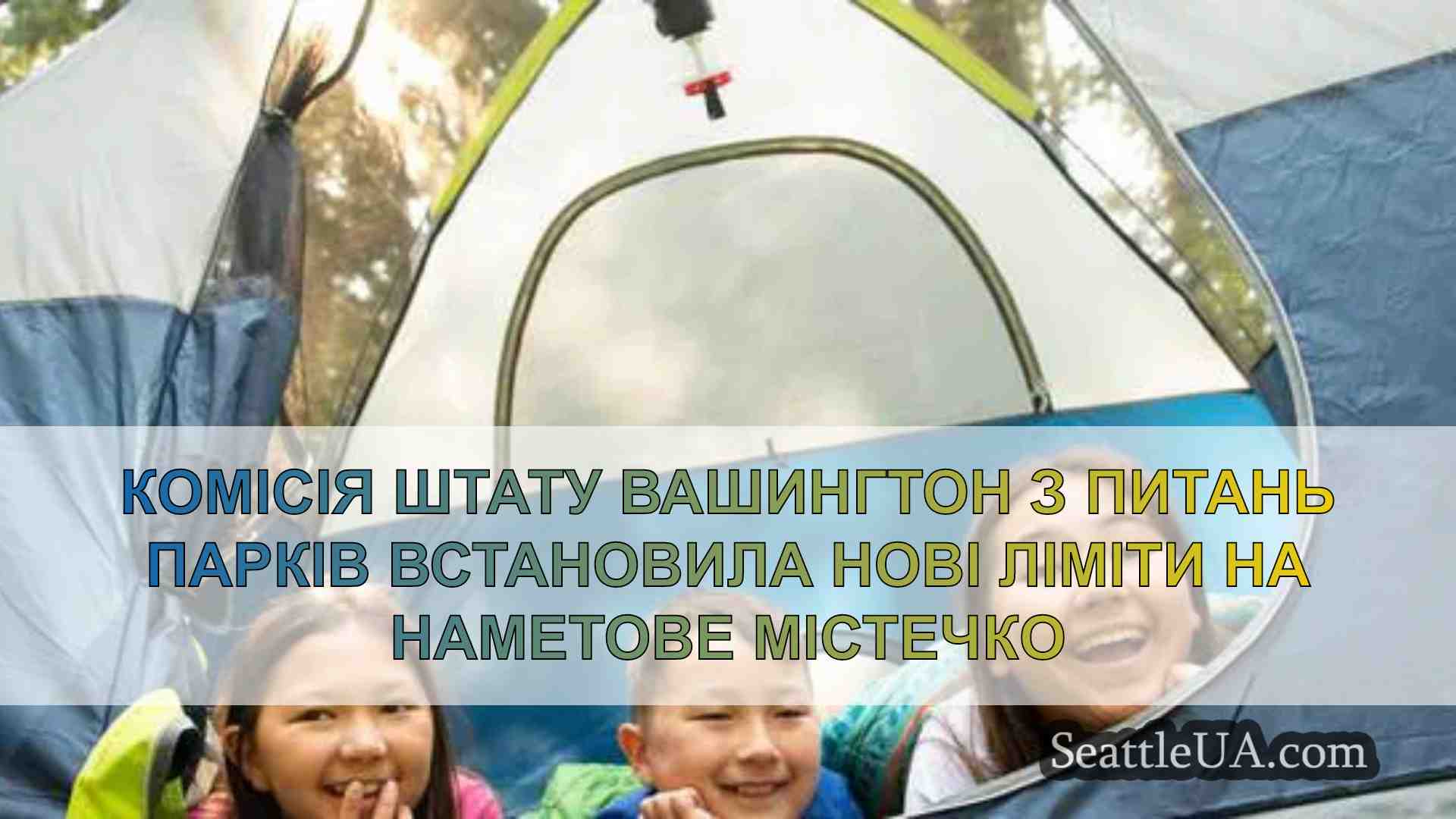 Комісія штату Вашингтон з питань парків