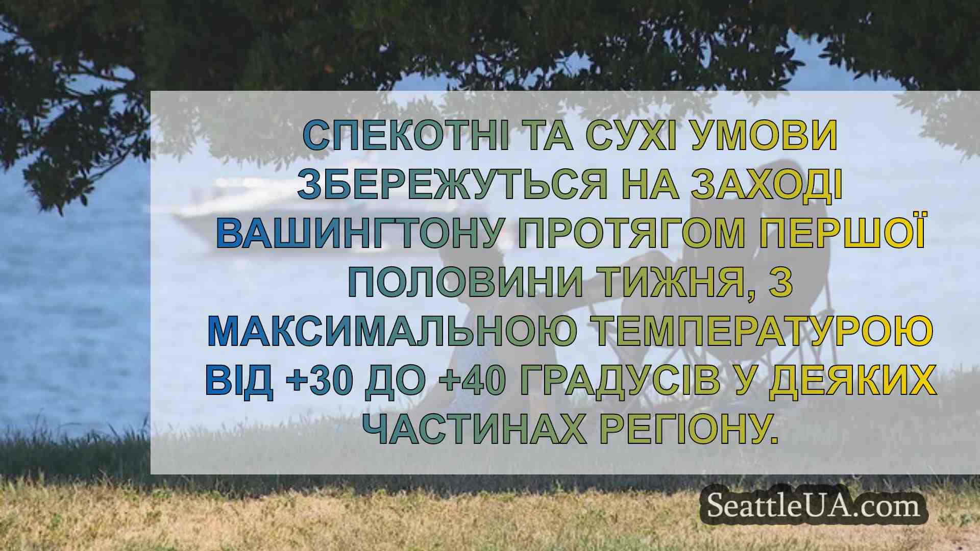 Новини Сіетла SeattleUA