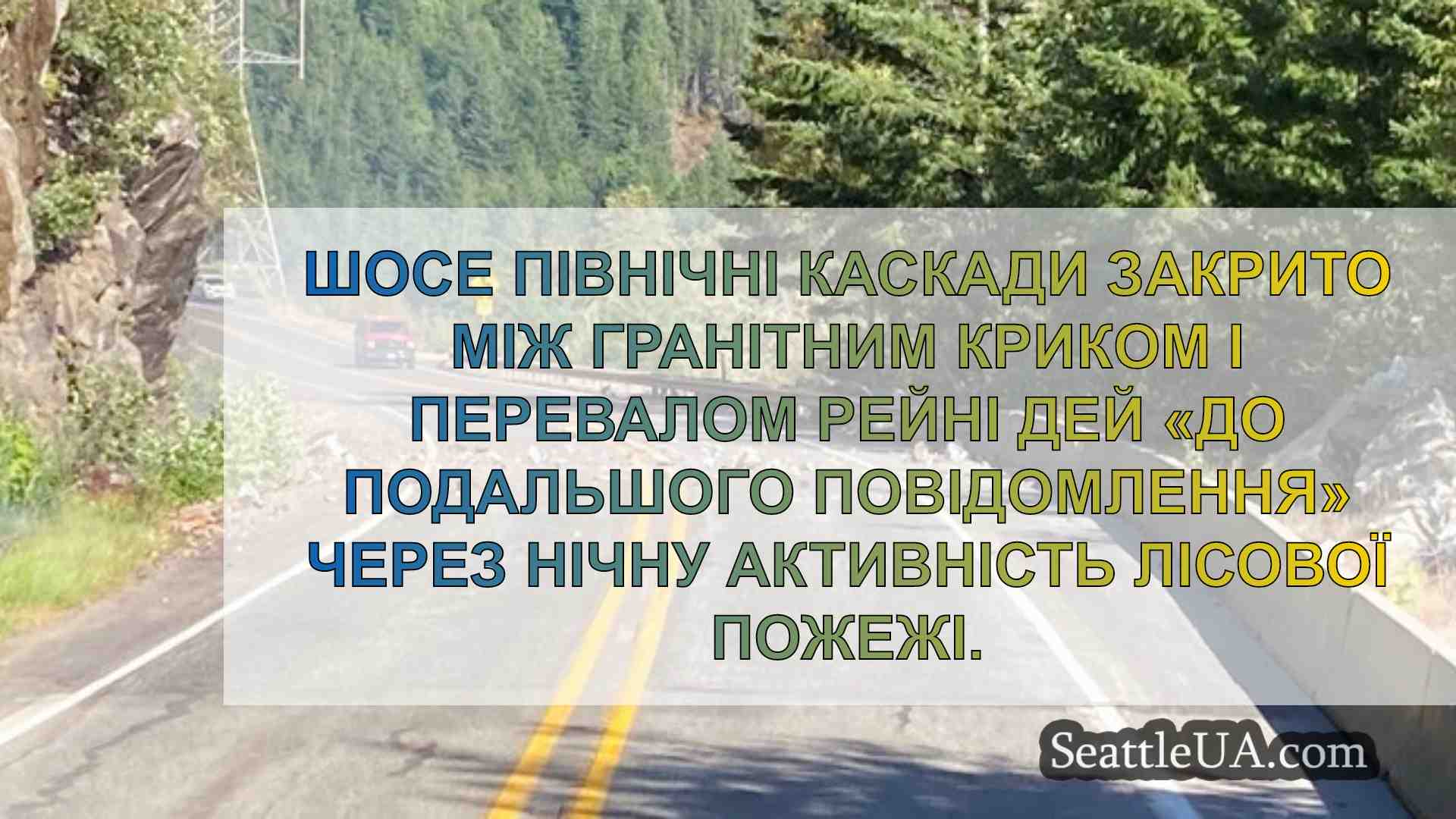 Новини Сіетла SeattleUA
