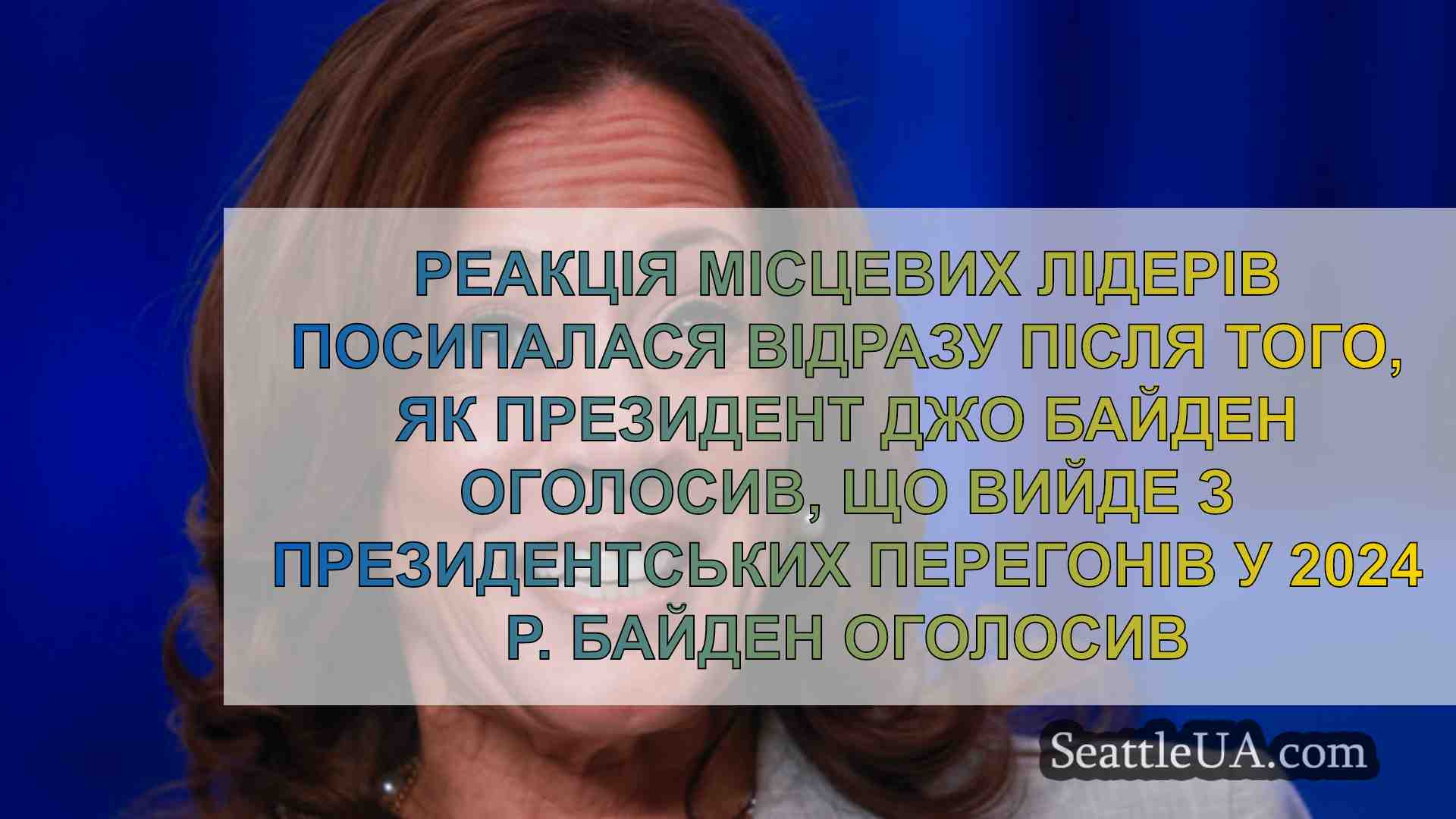Новини Сіетла SeattleUA