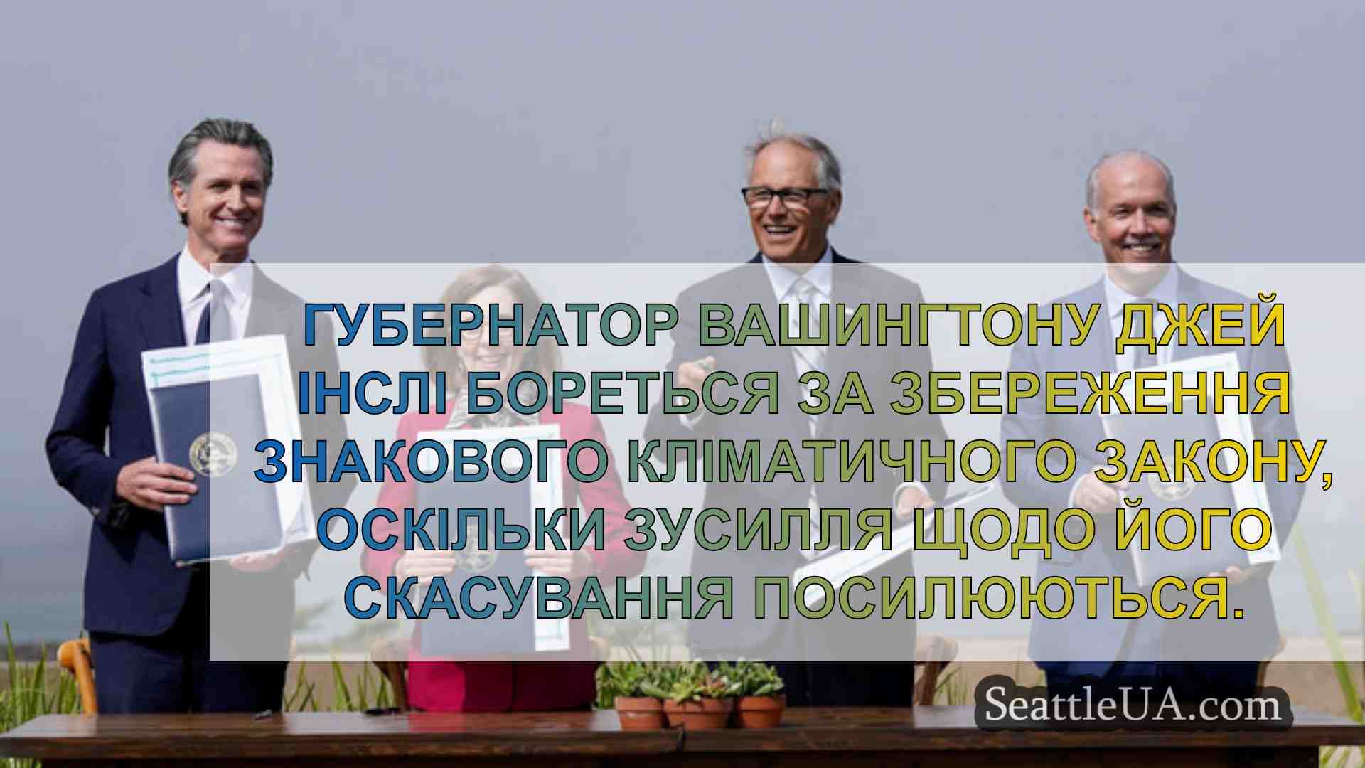 Новини Сіетла SeattleUA