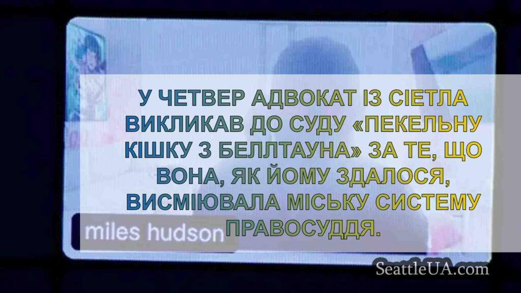 «Пекельний кіт» з Беллтауна Майлз