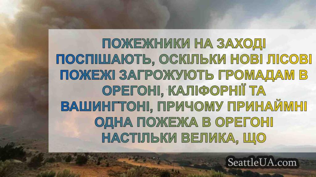 Понад 700 000 акрів лісових пожеж