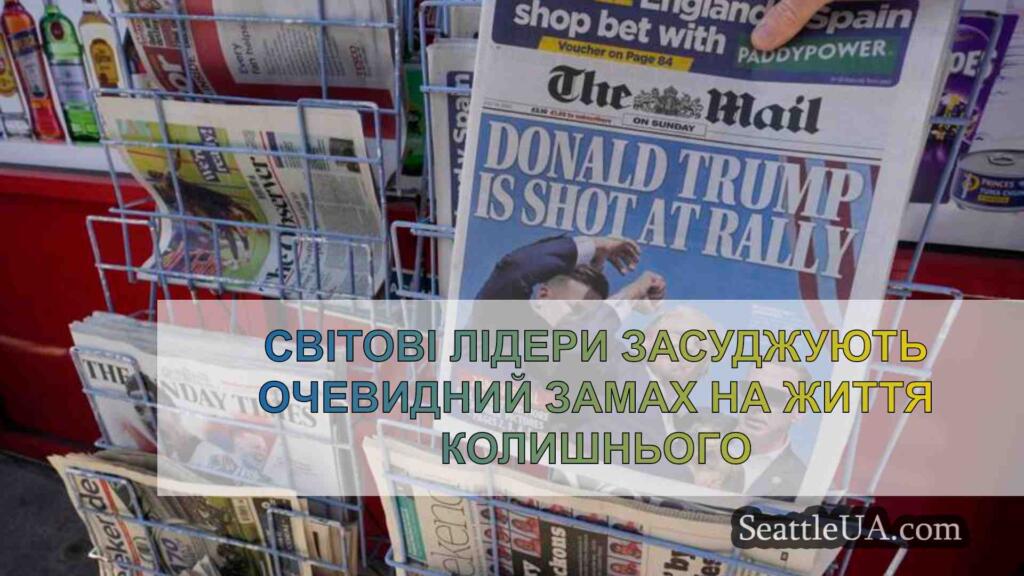Світові лідери засуджують очевидний