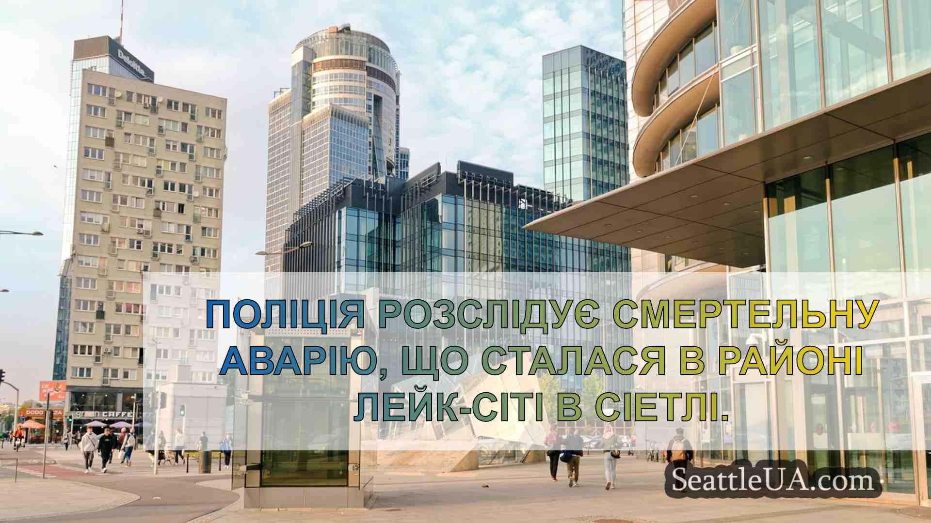 Новини Сіетла SeattleUA