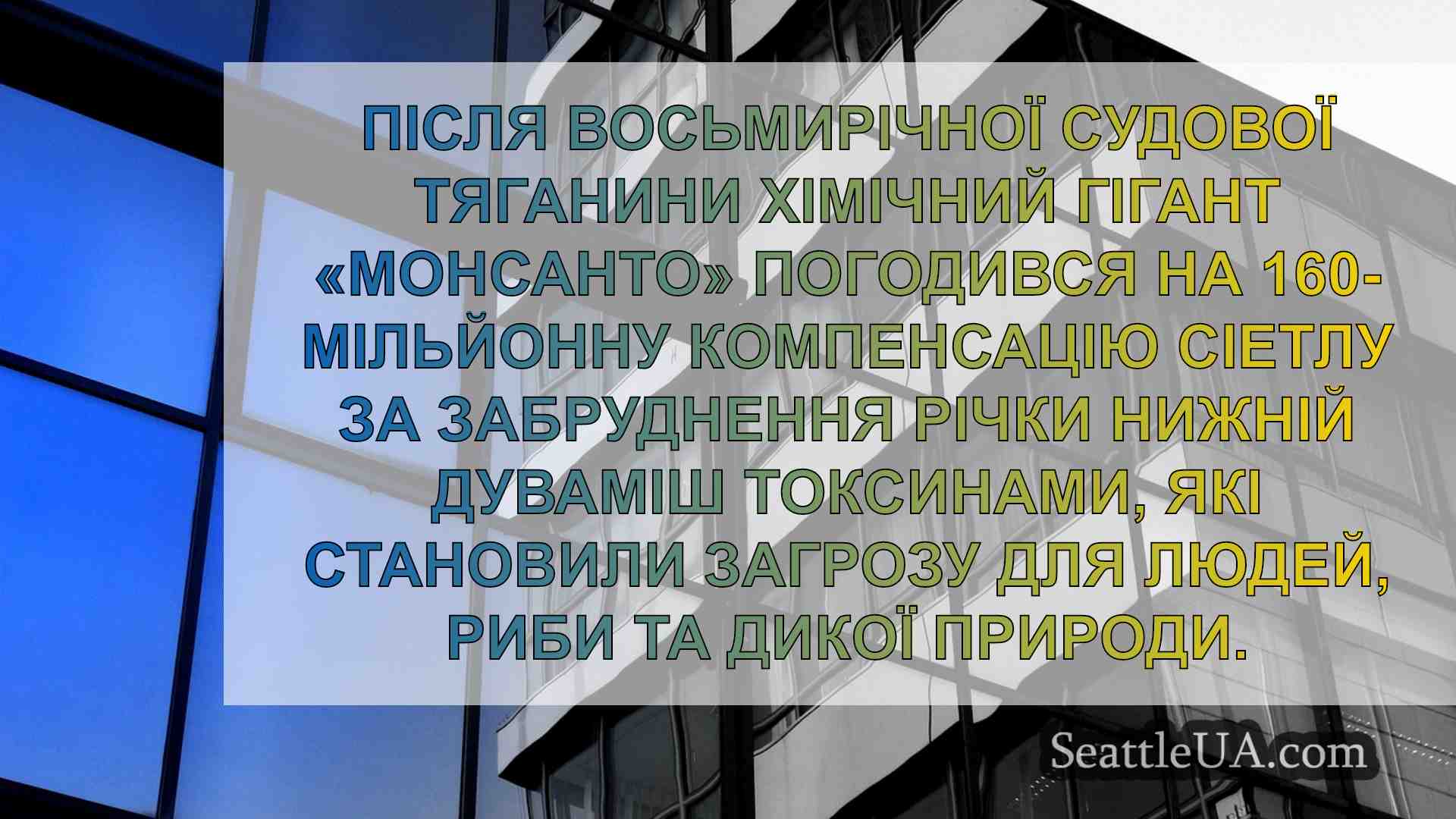 Новини Сіетла SeattleUA