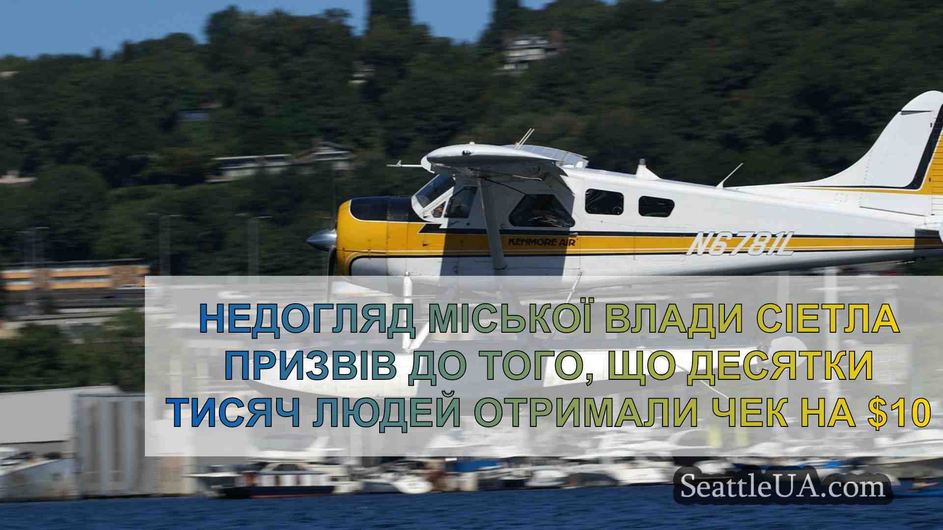 Новини Сіетла SeattleUA