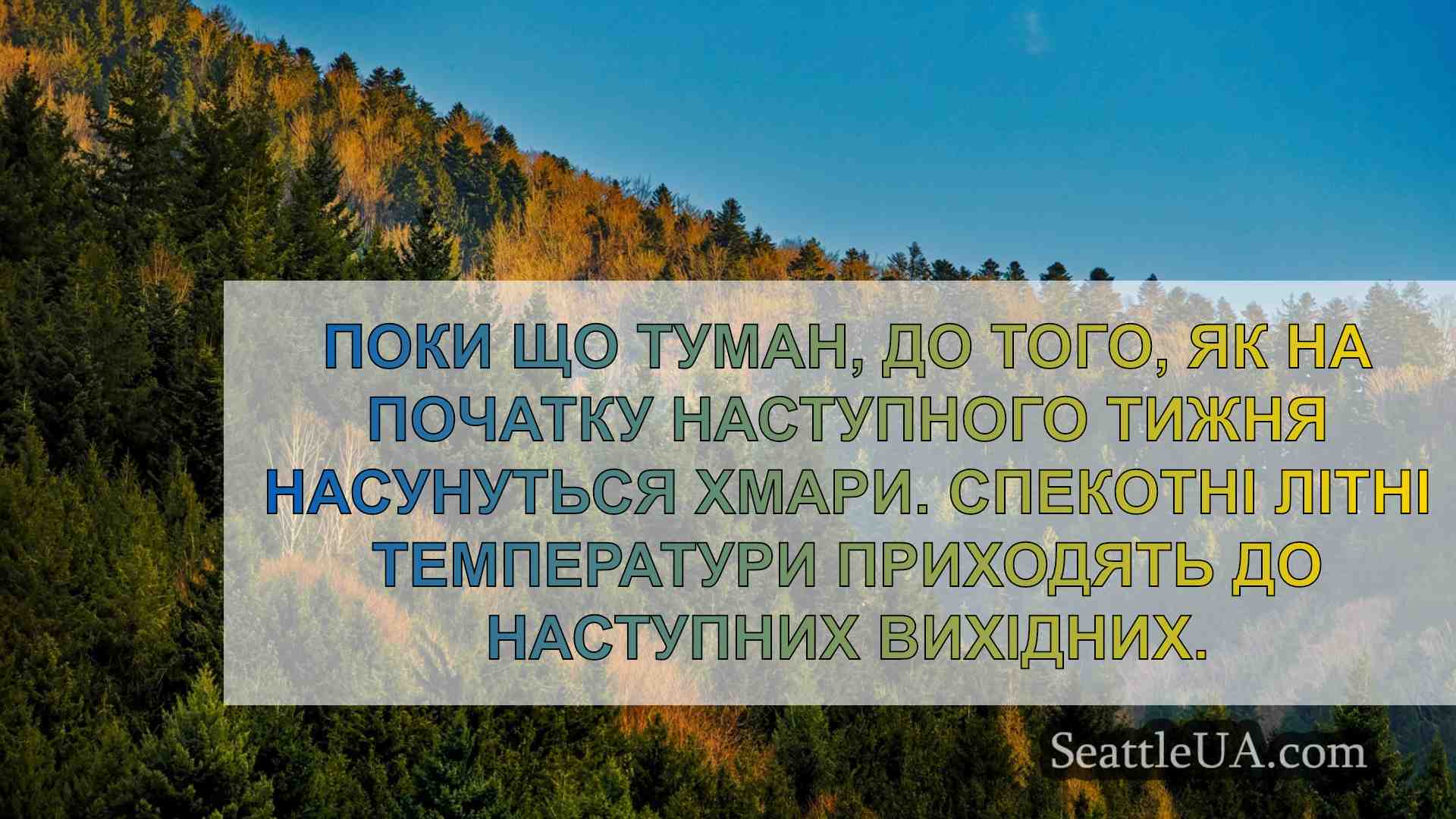 Новини Сіетла SeattleUA