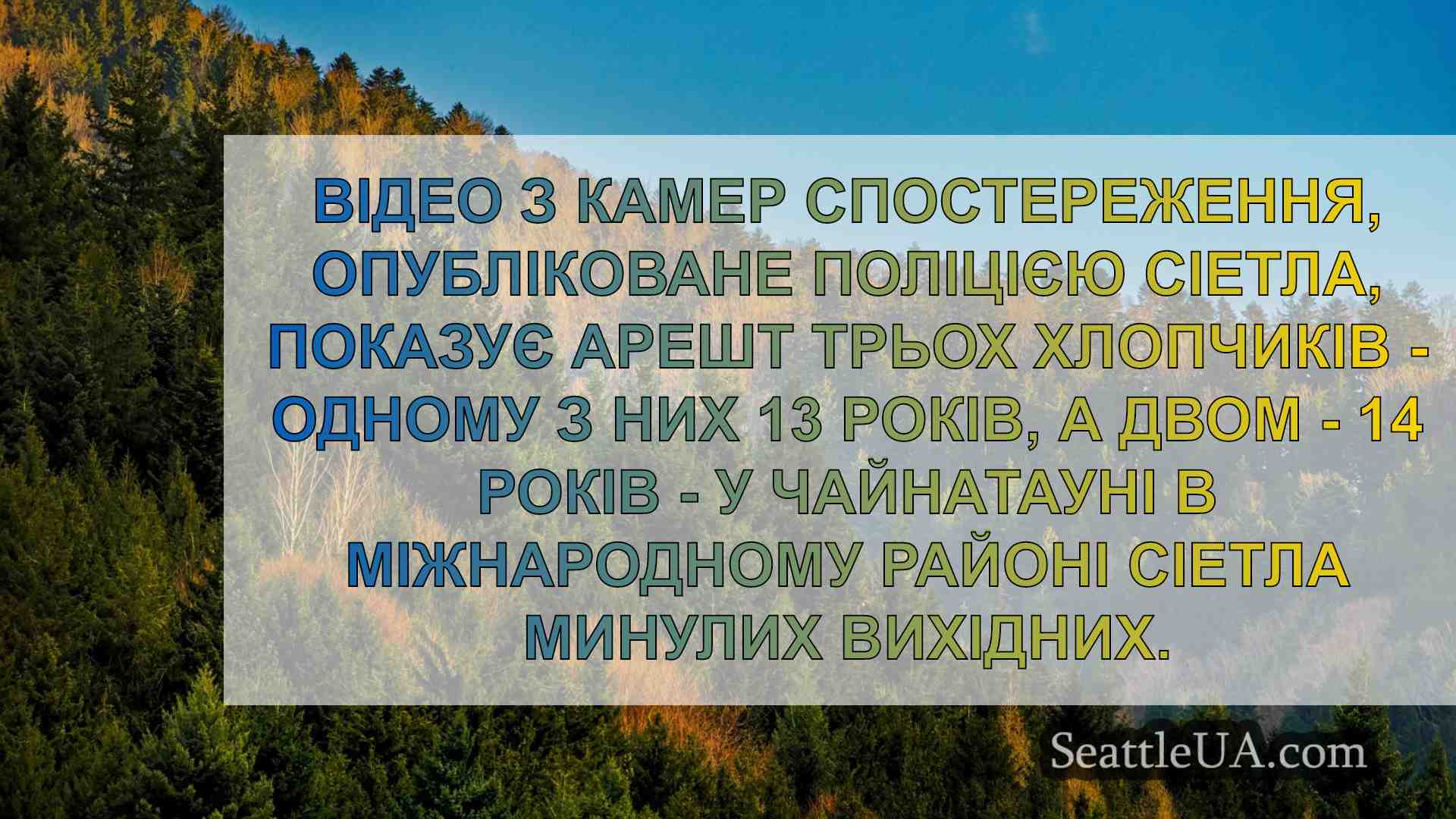 Новини Сіетла SeattleUA