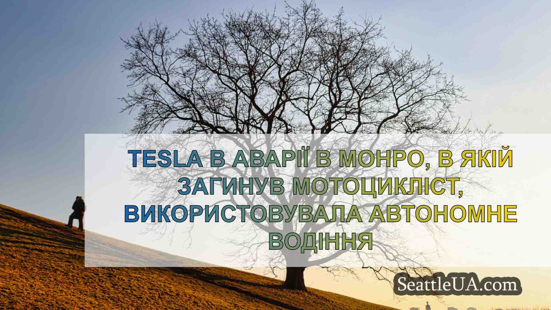 Новини Сіетла SeattleUA