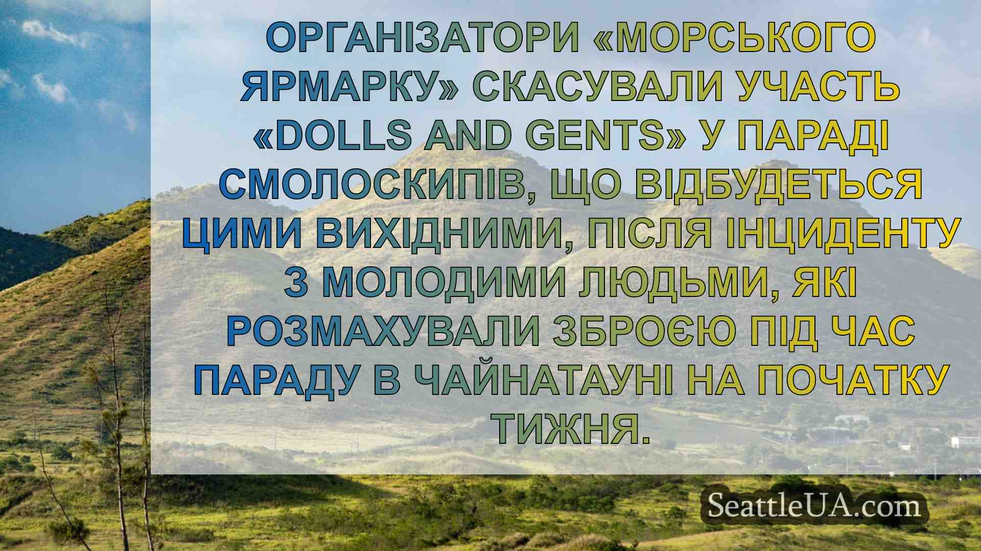 Новини Сіетла SeattleUA